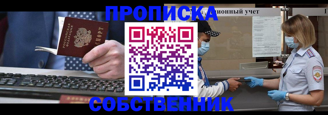 временная регистрация недорого в Златоусте