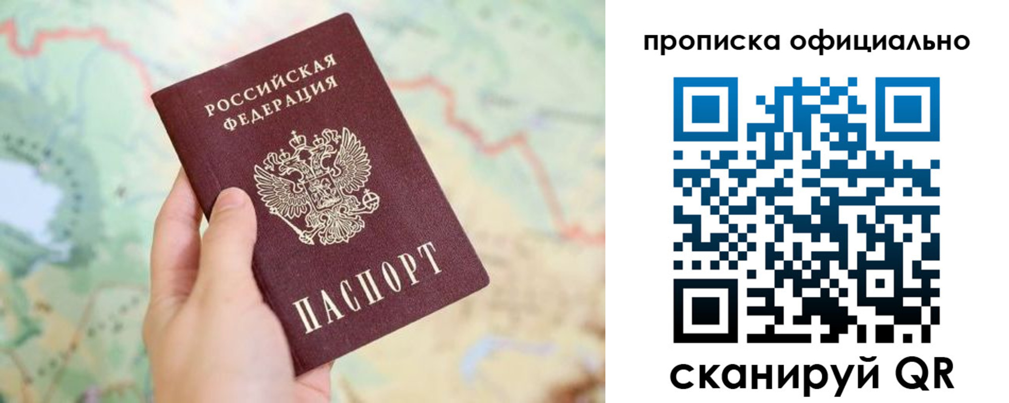 временная прописка в Златоусте