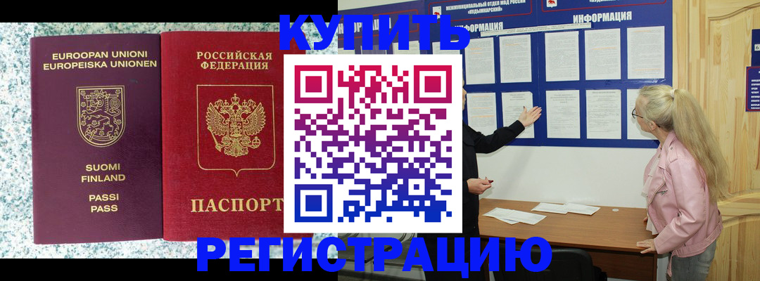 прописка для кредита в Златоусте