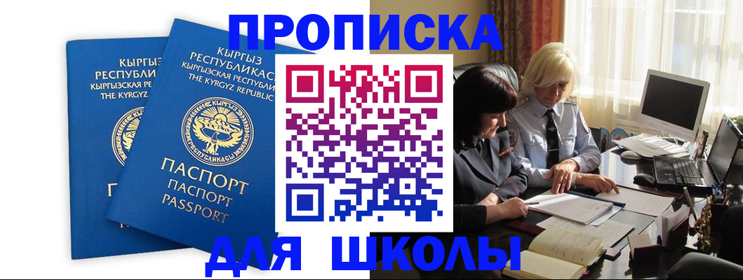 прописка иностранных граждан в Златоусте