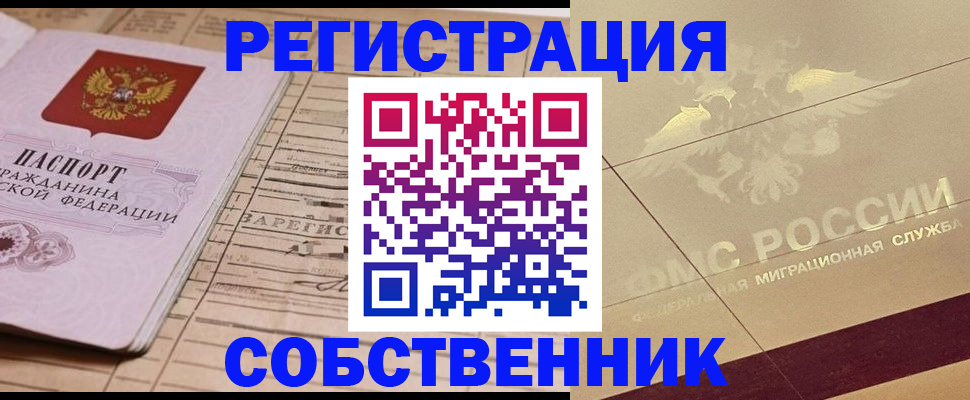 прописка поиск в Златоусте