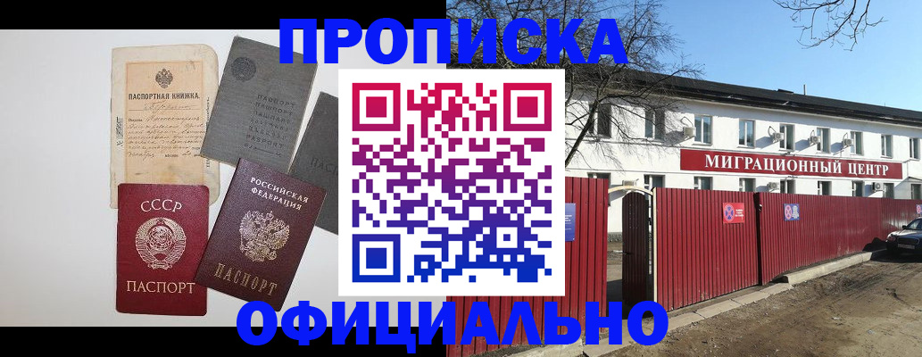 прописка паспорт в Златоусте